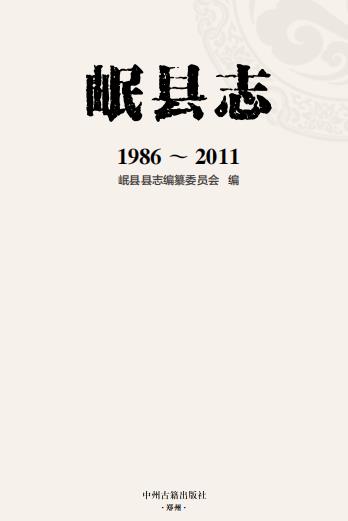 岷县志(1986-2011)2020版PDF电子版网盘下载