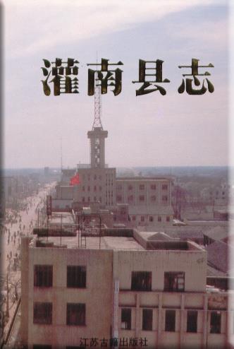 灌南县志PDF电子版网盘下载