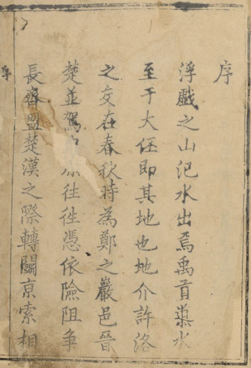 乾隆汜水县志（二十二卷） PDF下载