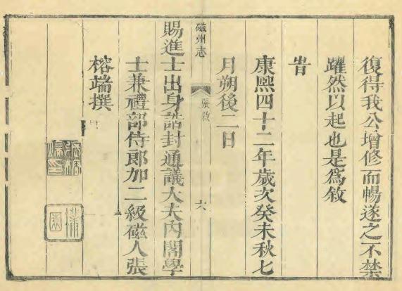 康熙磁州志 18卷 康熙42年刻本 PDF下载