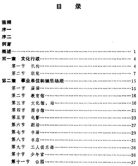 川沙县文化志 1989版 PDF下载