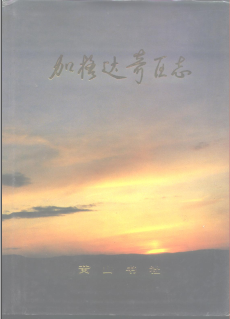 加格达奇区志PDF电子版网盘下载