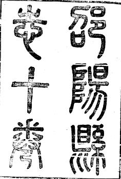 光绪邵阳县志(全二册)PDF电子版网盘下载