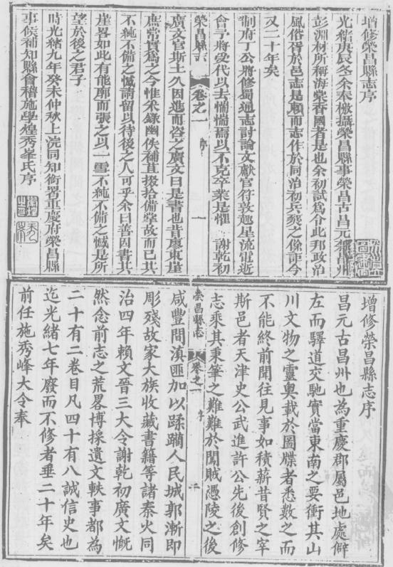 光绪荣昌县志 同治重修涪州志 PDF下载