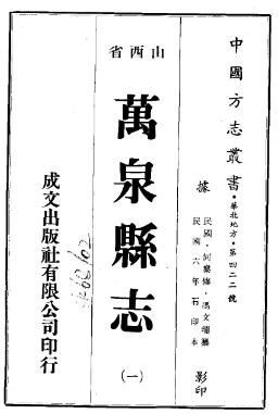 民国万泉县志(1-2册)PDF电子版网盘下载
