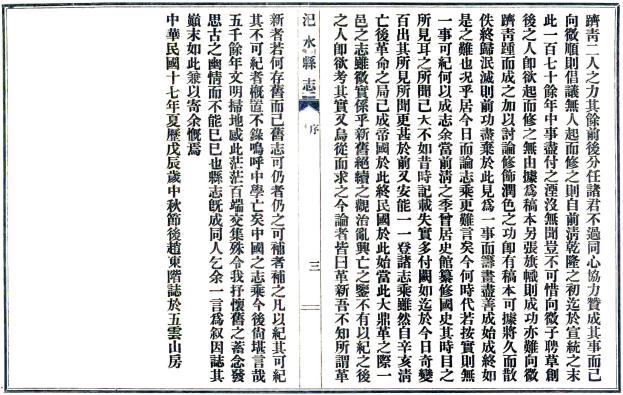 民国汜水县志 12卷 张登云 赵东阶纂 田金祺修 民国17年铅印本 PDF下载