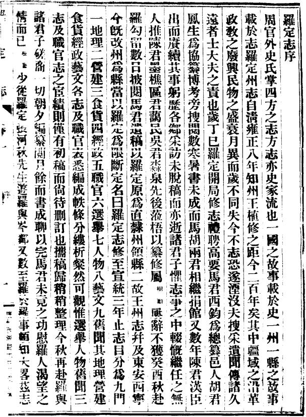 民国罗定县志（全3册） PDF下载