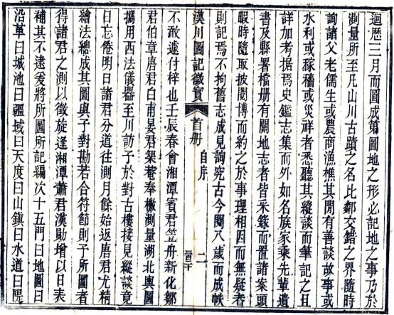 汉川图记征实（汉川图记徵实）6卷 田宗汉纂修 光绪21年刻本 PDF下载