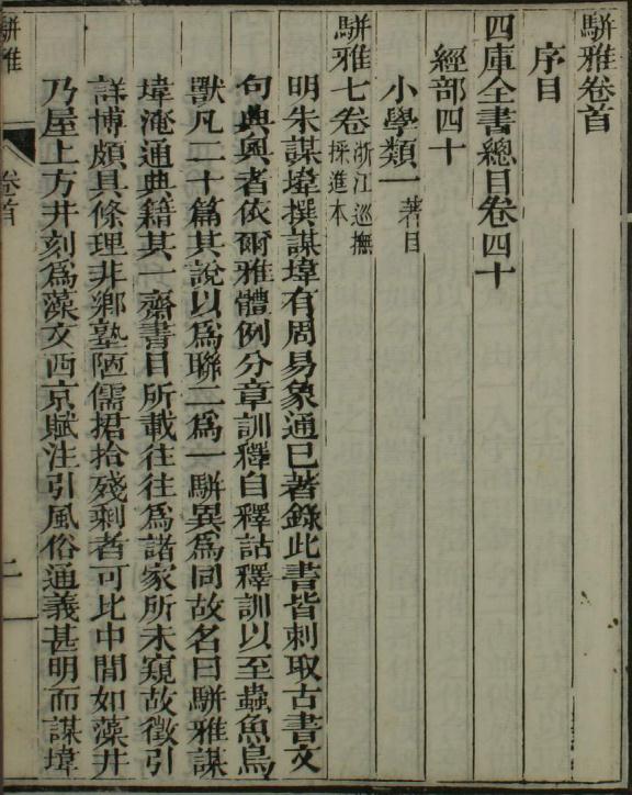 光绪骈雅训纂（16卷 魏茂林训） PDF下载