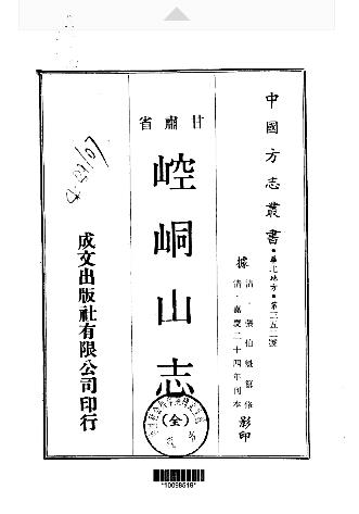 嘉庆崆峒山志(全)PDF电子版网盘下载