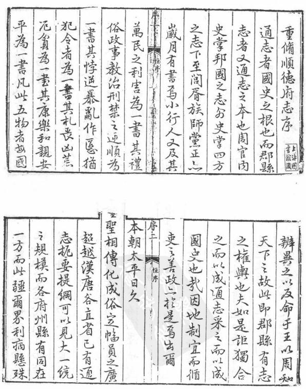 乾隆顺德府志 民国柏乡县志 PDF下载