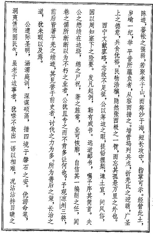 乾隆西宁府新志（1988校注版） PDF下载