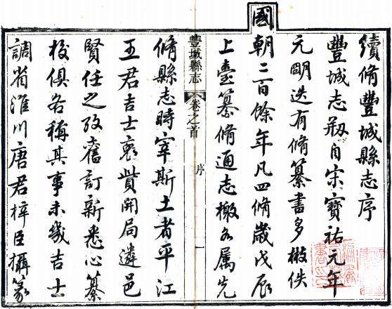 同治丰城县志 28卷 王家杰等修 周文凤 李庚纂 同治12年刻本 PDF下载