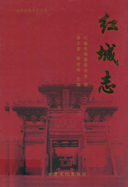 红城志PDF电子版网盘下载