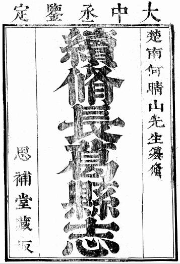 康熙长葛县志(全八卷)PDF电子版网盘下载