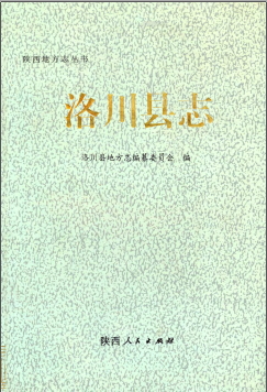 洛川县志PDF电子版网盘下载