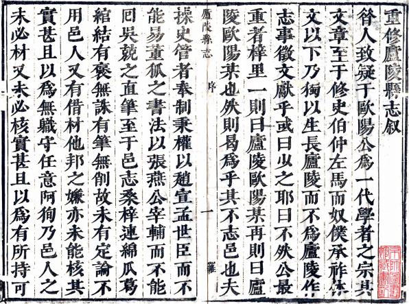 康熙庐陵县志 26卷 濮应台 陆在新修 彭殿元纂 康熙28年刻本 PDF下载