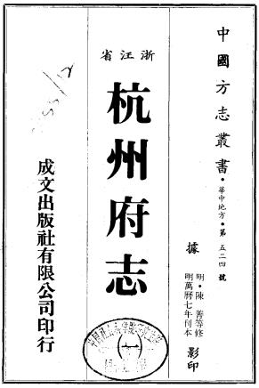 万历杭州府志(全16册)PDF电子版网盘下载