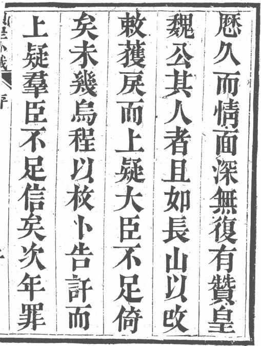 烈皇小识 PDF下载