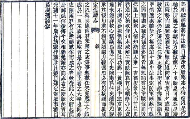 光绪定海厅志 30卷 史致驯等修 陈重威等纂 光绪11年刻本 PDF下载
