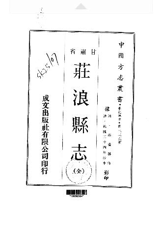 乾隆庄浪县志(全)PDF电子版网盘下载