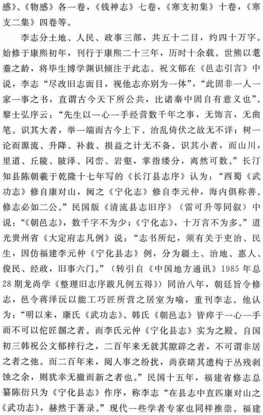 康熙宁化县志 7卷 李世熊修纂（2012重印版） PDF下载