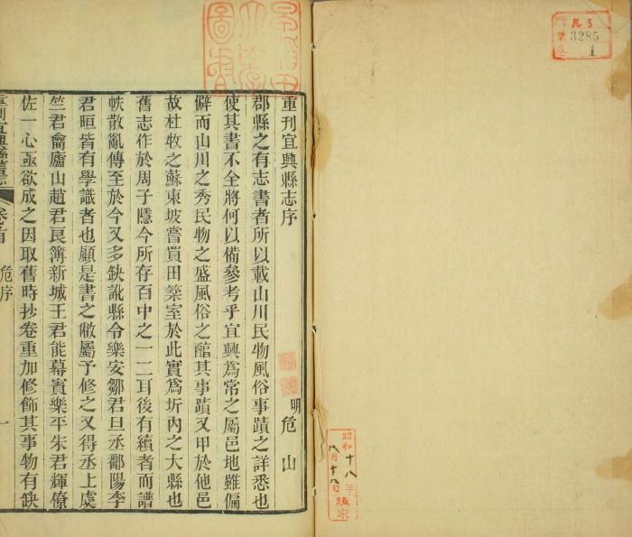 嘉庆重刊宜兴县旧志 10卷 嘉庆2年刻本 PDF下载