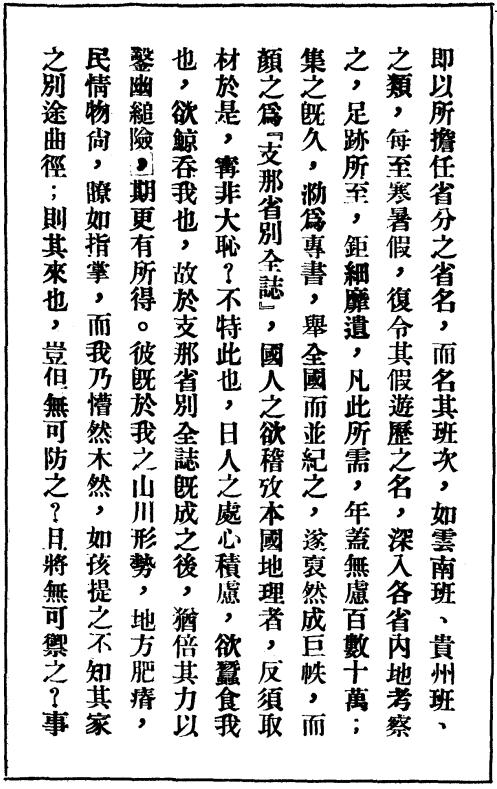 傅角今：湖南地理志（武昌亚新地学社 1933） PDF下载