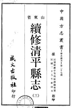 民国续修清平县志(全3册)PDF电子版网盘下载