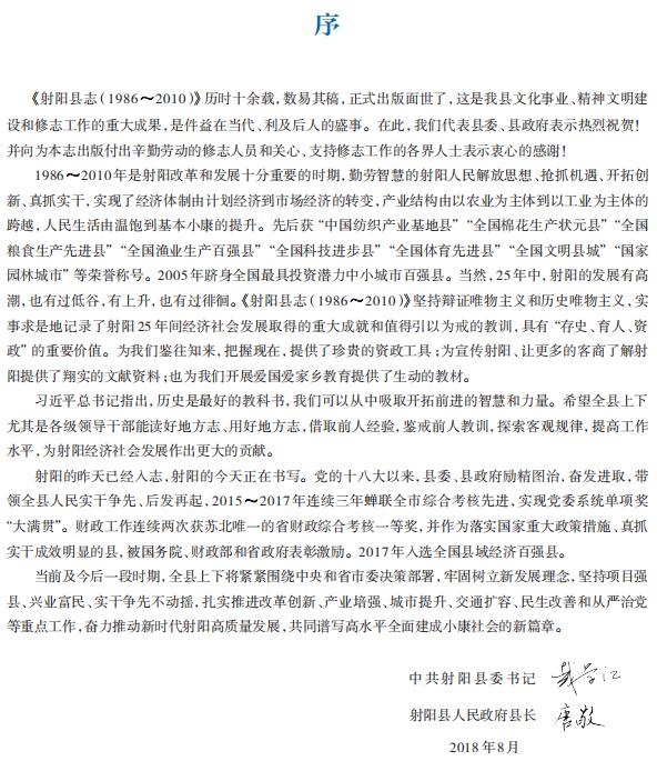 射阳县志（1986-2010）2018版 PDF下载