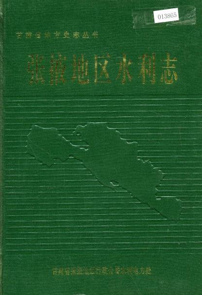 张掖地区水利志PDF电子版网盘下载