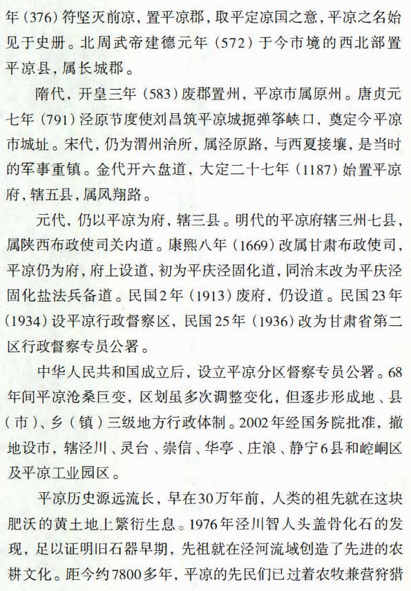 平凉方志录 2018版 PDF下载