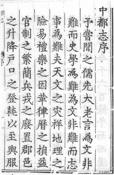 成化中都志 10卷 柳瑛纂修 明弘治刻本 PDF下载