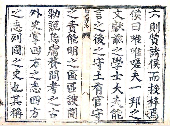 康熙阳城县志 8卷 康熙26年刻本 PDF下载