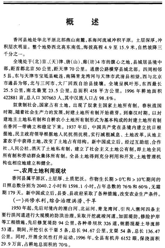 香河县土地志 2001版 PDF下载