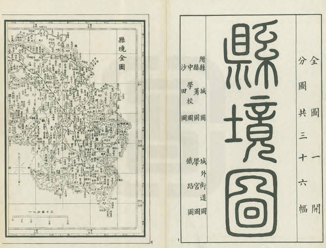 东莞县志舆图（宣统辛亥重修） PDF下载