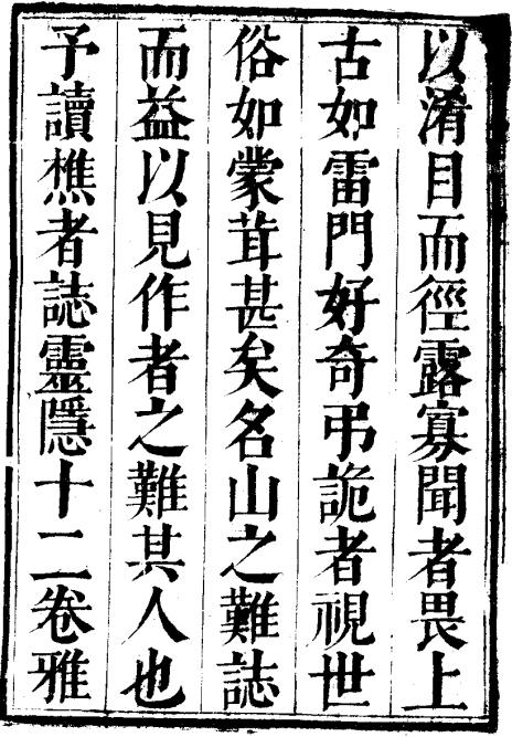 康熙武林灵隐寺志（全2册） PDF下载
