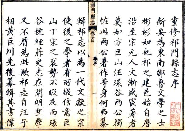 道光祁门县志 36卷 王让修 桂超万纂 道光7年刻本 PDF下载