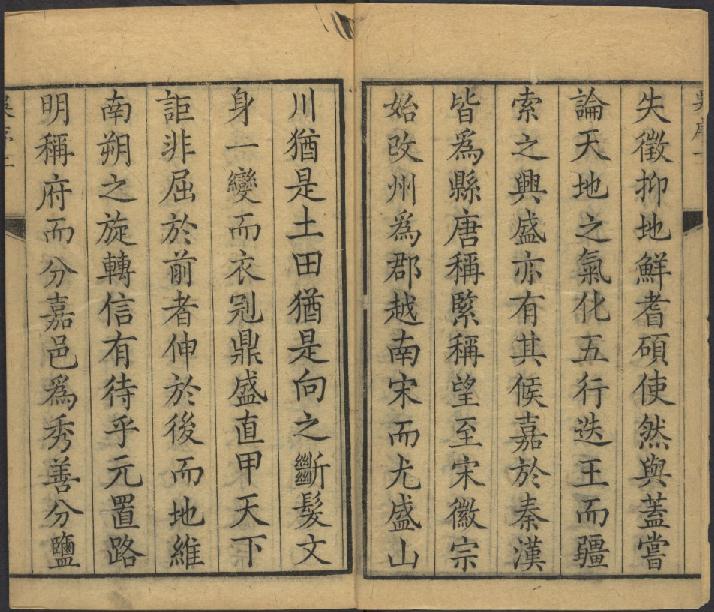 康熙嘉兴府志 16卷 康熙60年（全三册） PDF下载