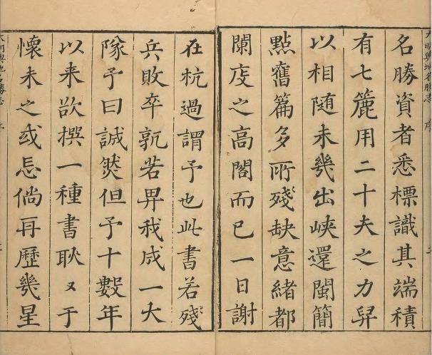 大明一统名胜志 208卷 曹学佺撰 崇祯3年刻本 djvu下载 PDF下载