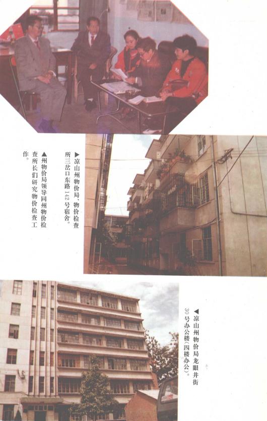 凉山彝族自治州物价志 1996版 PDF下载