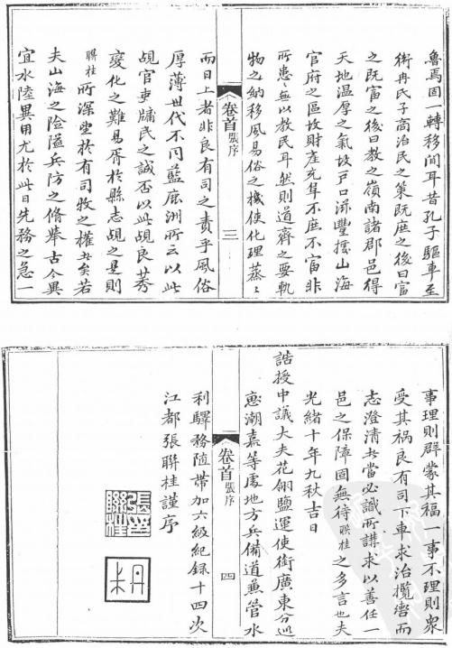 光绪潮阳县志 乾隆海丰县志 同治海丰县志续编 PDF下载