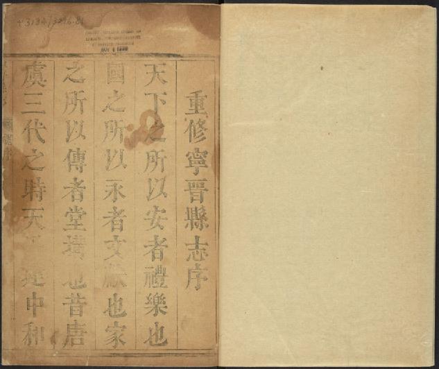 康熙宁晋县志10卷 PDF下载