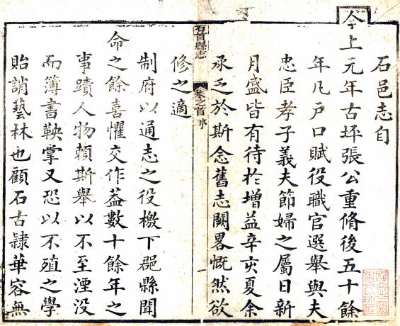 乾隆石首县志 8卷 王维屏修 徐佑彦等纂 乾隆60年刻本 PDF下载