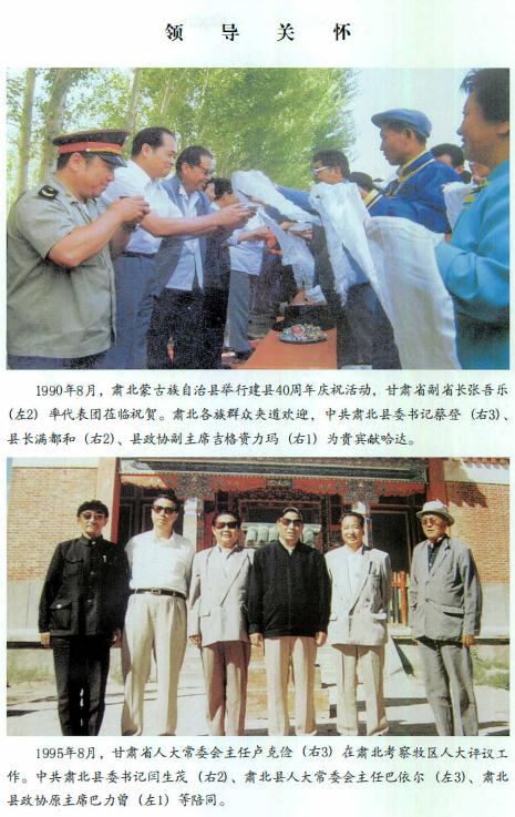肃北蒙古族自治县志 2014版（上下册） PDF下载