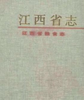 江西省粮食志PDF电子版网盘下载