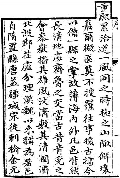 道光长清县志16卷 PDF下载