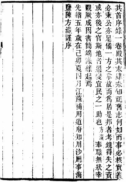 光绪川沙厅志 14卷 光绪5年刻本 PDF下载