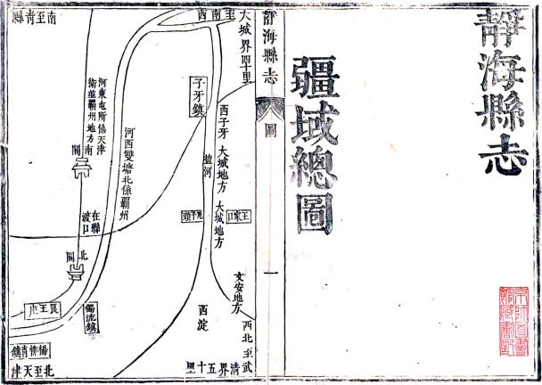 康熙静海县志 四卷 阎甲胤纂修 康熙十二年刻本 PDF下载