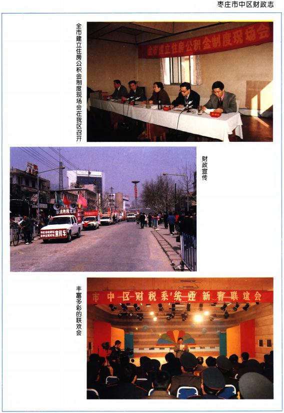 枣庄市中区财政志（1996版） PDF下载